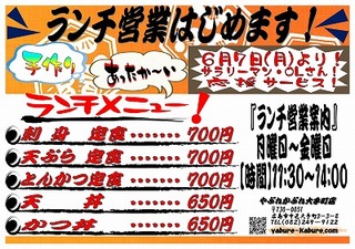 店用やぶれランチ.jpg